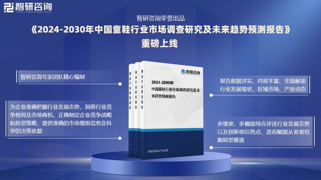 场运行态势及前景研究报告（智研咨询）球王会网页版中国童鞋行业发展环境、市(图2)
