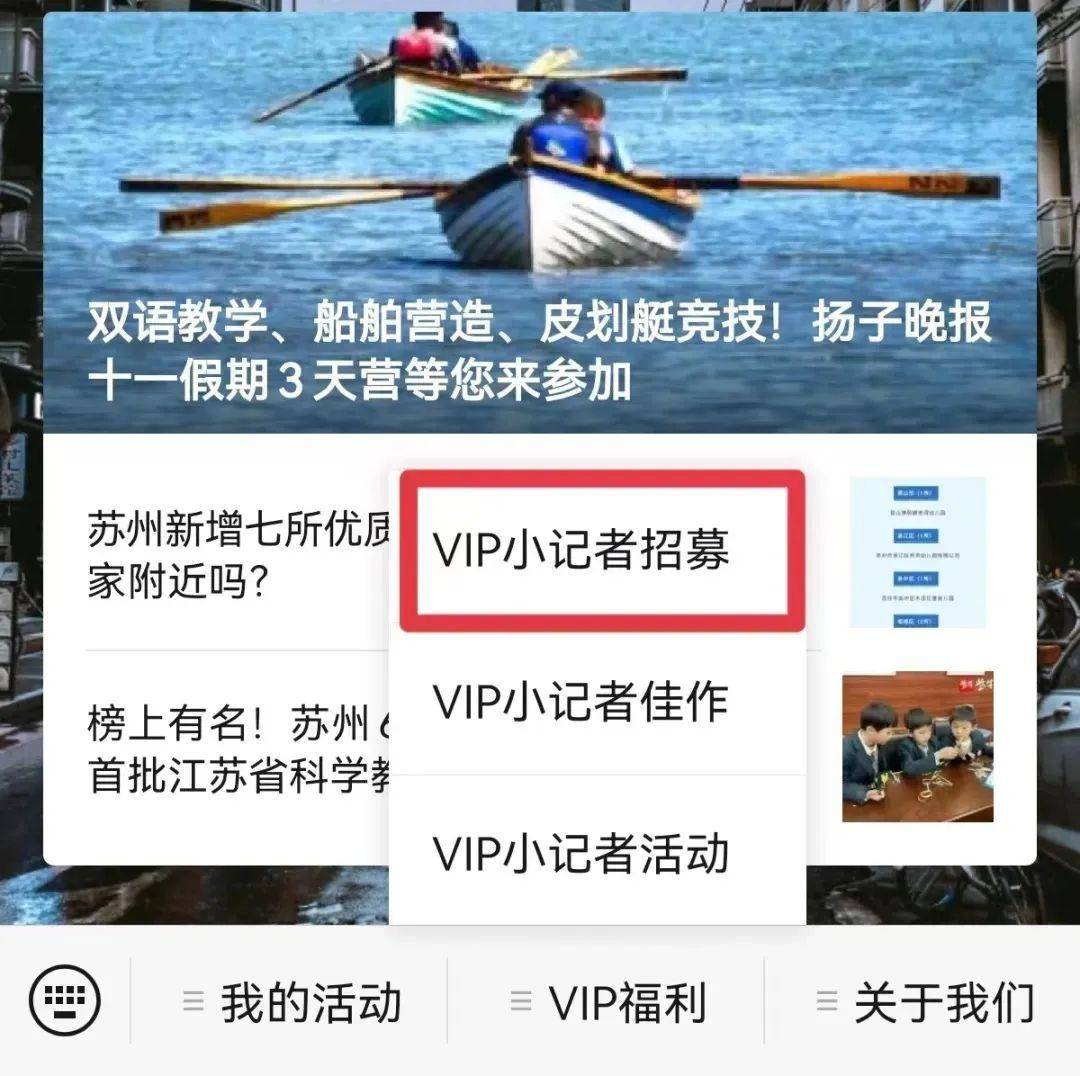者化身“成长小卫士”探寻生长发育的奥秘球王会全新视角看成长！扬子晚报苏州小记(图6)