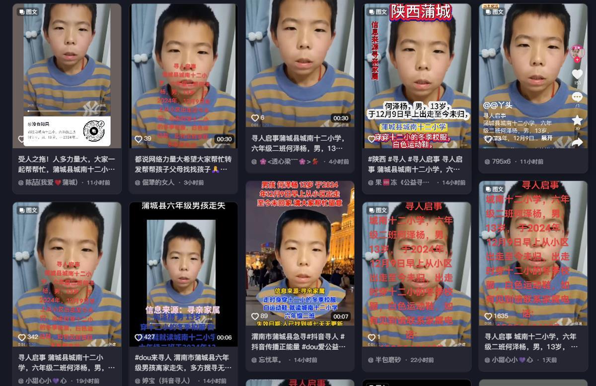 失近三天家属：单独出去的已经报警球王会陕西渭南一名13岁男孩走