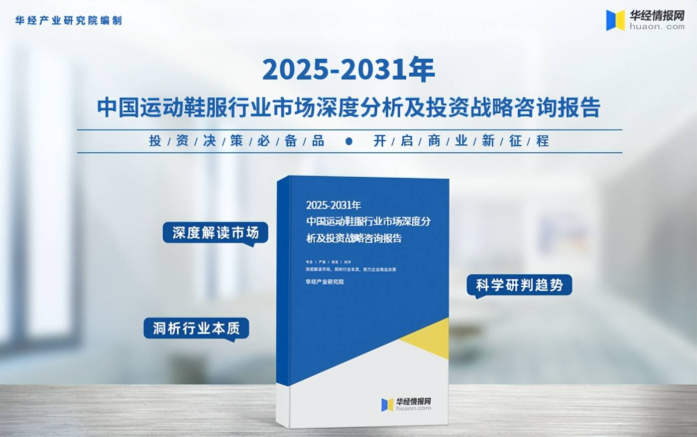 服市场规模、相关政策及市场格局球王会入口2025年中国运动鞋