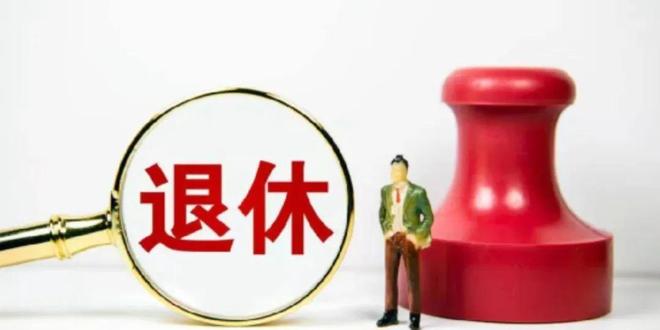 1984年出生女职工咋选退休年龄中央定调