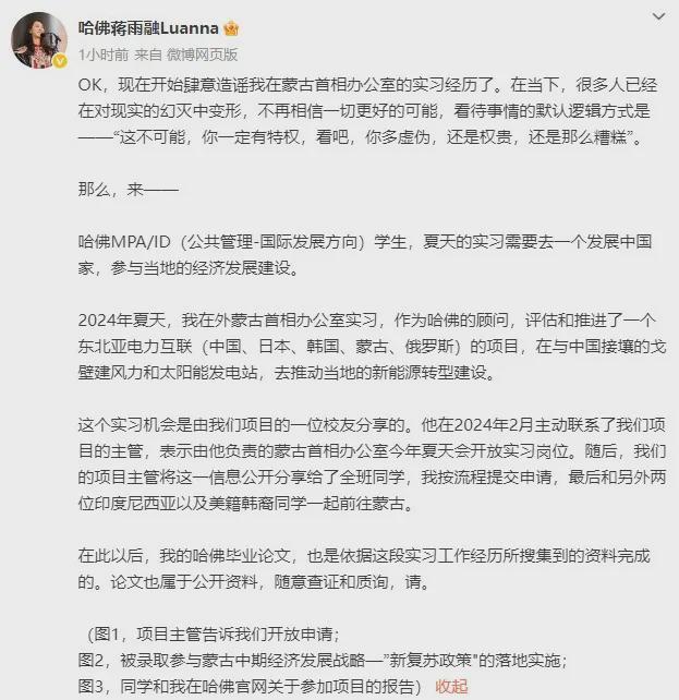 经历质疑称“坦坦荡荡随便去扒”蒋雨融再发长文回应蒙古国实习(图3)