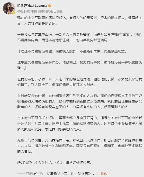 经历质疑称“坦坦荡荡随便去扒”蒋雨融再发长文回应蒙古国实习(图2)