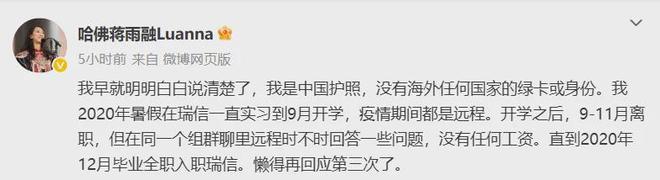 经历质疑称“坦坦荡荡随便去扒”蒋雨融再发